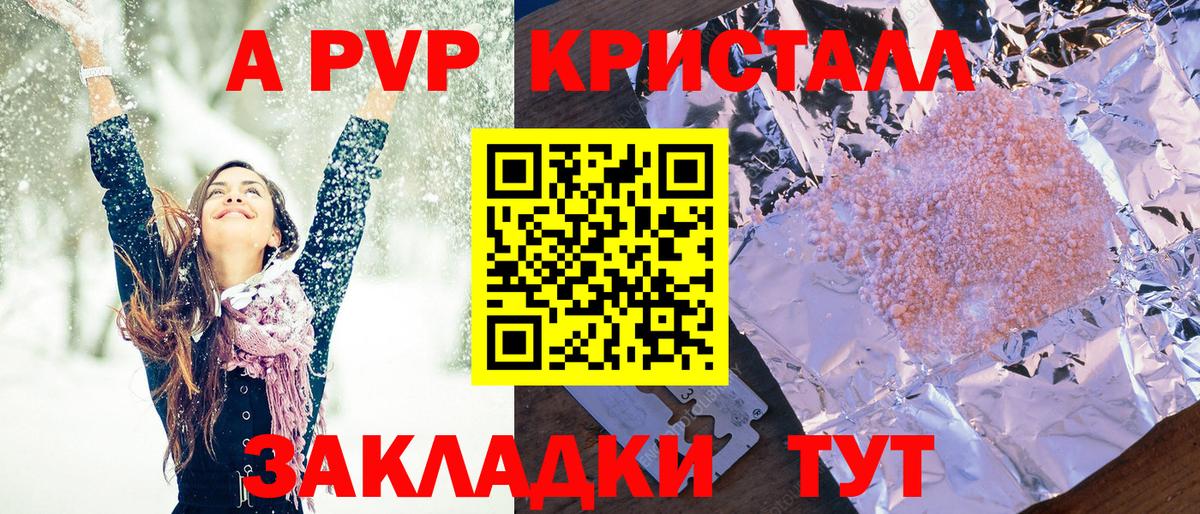 Alfa_PVP Crystall  A PVP VHQ  Вход с VPN  Альфа ПВП Соль  Сибай 