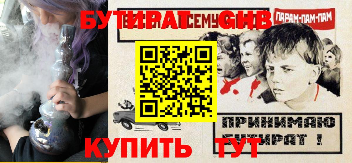 Бутират 1.4BDO Сибай