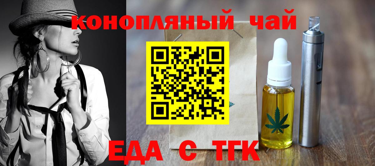 Еда ТГК конопля  Вход с VPN  Сибай 