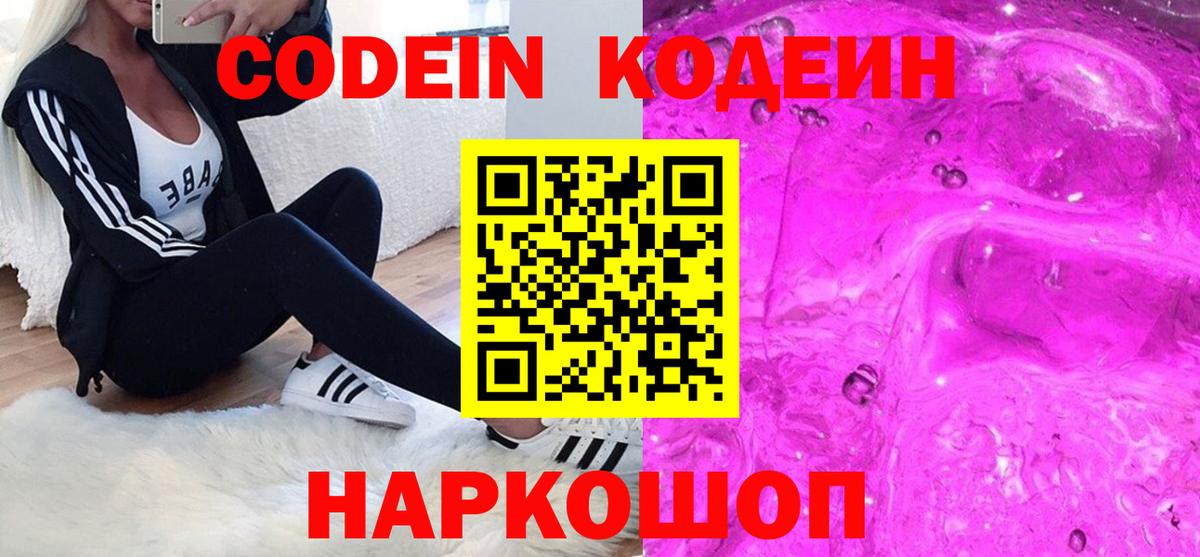 Сибай  Codein напиток Lean (лин)  Вход с VPN 
