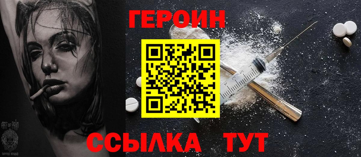 Героин хмурый Сибай