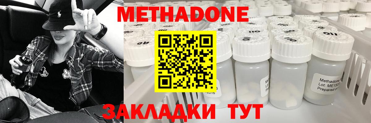 МЕТАДОН methadone  Метадон methadone    tor  дарк нет наркотические препараты  Сибай  Вход с VPN 